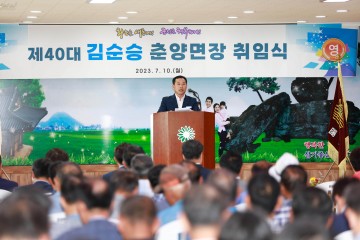 화순군 춘양면, 제40대 김순승 면장 취임식 개최 