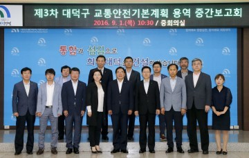 대전 대덕구, 교통안전기본계획 수립 교통안전정책심의위원회 개최