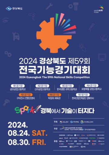 구미시, 전국기능경기대회와 한중일 주니어 종합경기대회 개최로 지역경제 활성화 기대