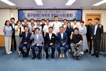 대전 중구, 장애인체육회 창립이사회 개최