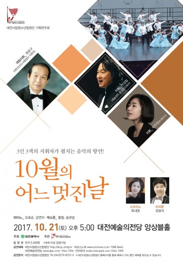 대전시립청소년합창단, 기획공연 ‘10월의 어느 멋진 날’