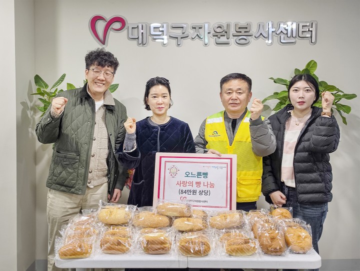 대전 대덕구, 취약계층 빵 600개 정기 지원