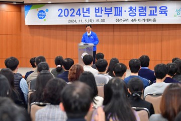 장성군, 청렴한 공직사회 조성…관련규정, 유형별 사례 등 공유 