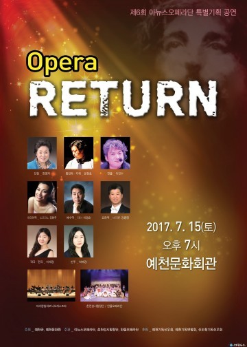 예천군, 아뉴스오페라단 『OPERA RETURN』공연