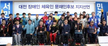 더불어민주당 대전시당, 선거 마지막 날에도 지지선언 “끝까지 문재인 후보를 지지합니다” 