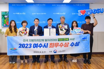 5년 연속 전국 지방자치단체 일자리대상 ‘최우수상’ 수상