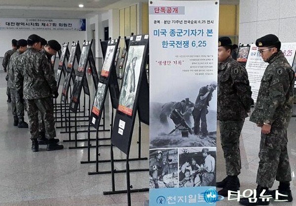 ‘미국 종군기자가 본 한국전쟁 6.25사진 전시회’ 찾은 국군장병들