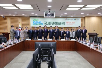 2023 SDGs 국제정책포럼 개최, 국제 교류의 장 마련