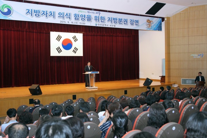 대전 서구, 지방 분권 강연회 개최