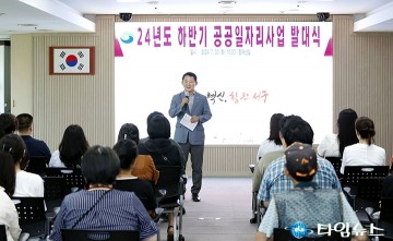 대전 서구, 2024년도 하반기 공공일자리사업 안전보건교육 실시