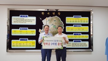 유가청담장학회 이사장, 장학금 3억원 출연