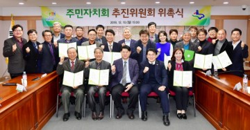 수원시, '주민자치회 추진위원회' 위촉식