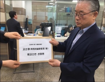 김성제 의왕시장 예비후보,허위사실공표 혐의로 신창현 의원 검찰에 고소