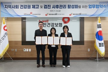 건보공단 대전세종충청본부-산업보건협회, 건강권 강화 MOU