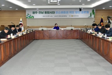 박미정 광주시의원,‘광주‧전남 통합시대, 탄소배출권 확보 방안’토론회 개최 