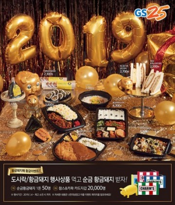 GS25 ‘뉴트로 트렌드’ 왕돈가스도시락 새해 첫 출시