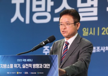  '지방소멸 위기, 실천적 방향과 대안' 국회 세미나 열려 
