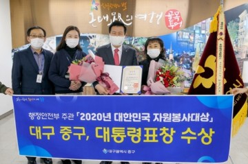  '2020년 대한민국 자원봉사 대상'서 대통령 표창 받은 중구청