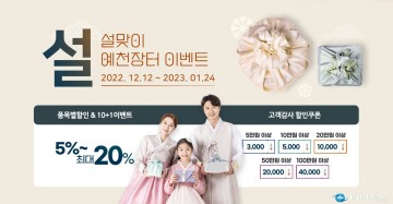 예천군, 예천장터 설맞이 농특산물 특별판매