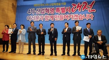 4차 산업혁명 특별시 대전을 위해 모인 국회의원들!