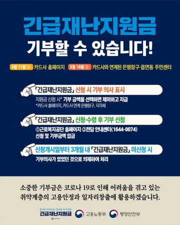 세종시, 신용·체크카드 긴급재난지원금 신청