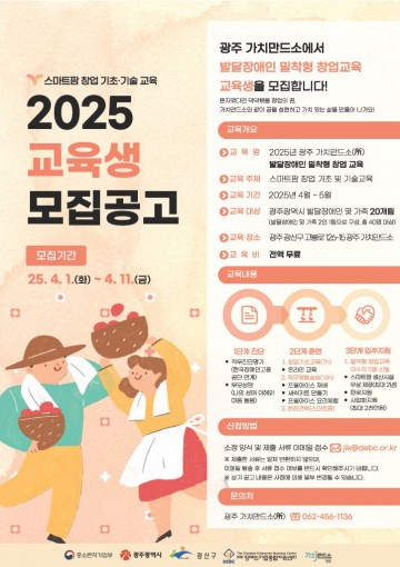 광주시, 발달장애인에 스마트팜 창업 교육 