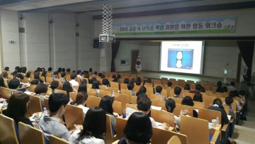 광주시교육청, 교실 속 난독증 치료 관계자 워크숍 열어
