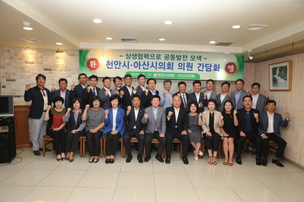 천안시의회, 아산시의회 상생협력을 위한 양도시 의원간 간담회 개최
