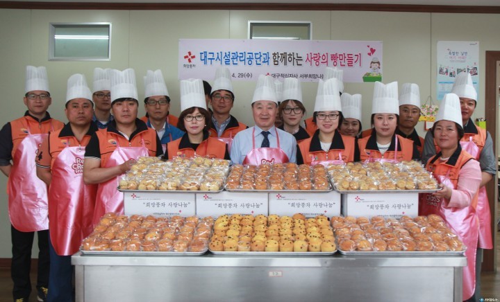 대구시설관리공단, 사랑의 빵 나눔 봉사활동