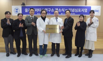 을지대의료원, 을지 류마티스연구소 개소