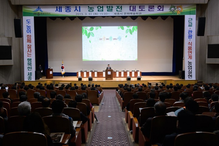 세종시, 농업발전 대토론회 개최