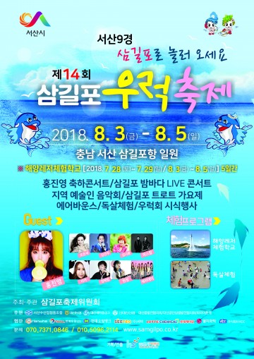 서산시, 삼길포 우럭축제’로 놀러오세요