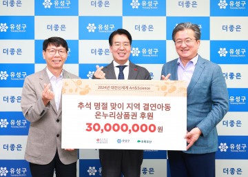 대전 신세계 Art&Science, 유성구에 온누리상품권 기탁