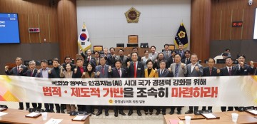 충남도의회, ‘인공지능 기본법’ 제정 촉구