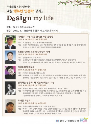 대전 유성구, 미래를 디자인하는 4월 행복한인문학 시작!