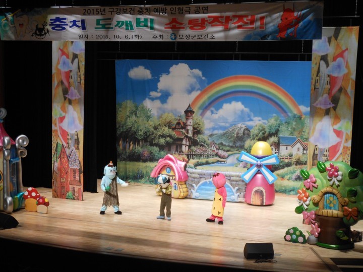 보성군, 구강보건 인형극 “충치 도깨비 소탕작전!” 공연