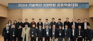 국립한밭대, 2024 기술혁신 3대 학회 공동학술대회 개최