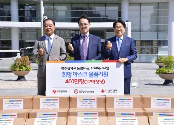 강기정 광주시장, 광주사회복지공동모금회 기부물품 전달식 참석