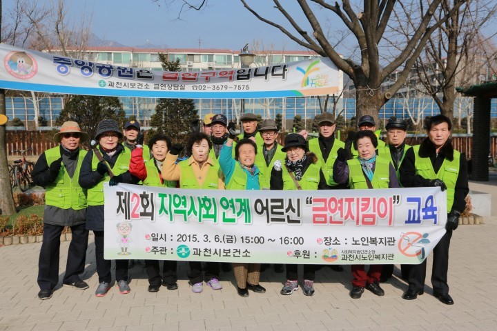 과천시 '금연 지킴이' 캠페인 금연 지킴이 위촉