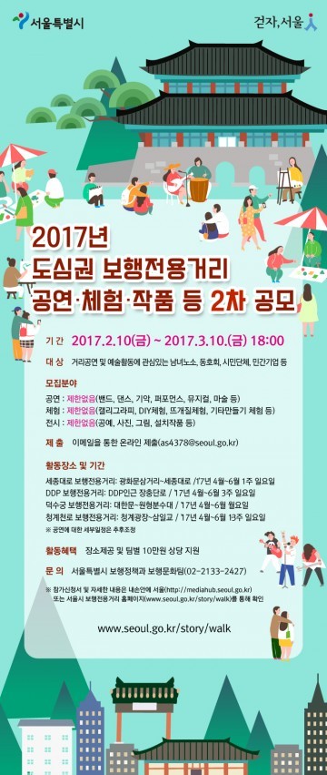 보행전용거리를 시민의 품으로!