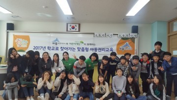 세종시, 초등학생 아동권리교육