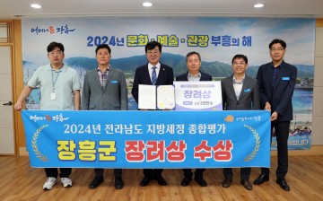 장흥군, ‘지방세정 종합평가’ 장려상 수상  