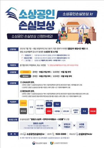 소상공인 손실보상 오프라인 전담창구 운영