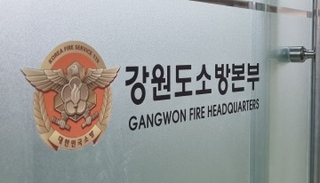 강원소방, 전관서 산림화재 지휘팀 특별 대응교육 실시