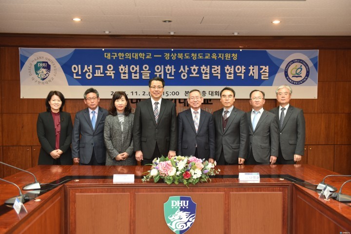 대구한의대, 경상북도청도교육지원청과 협약 체결