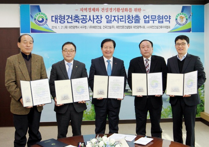 대전 서구, ‘대형건축공사장 일자리 창출’ 업무협약!