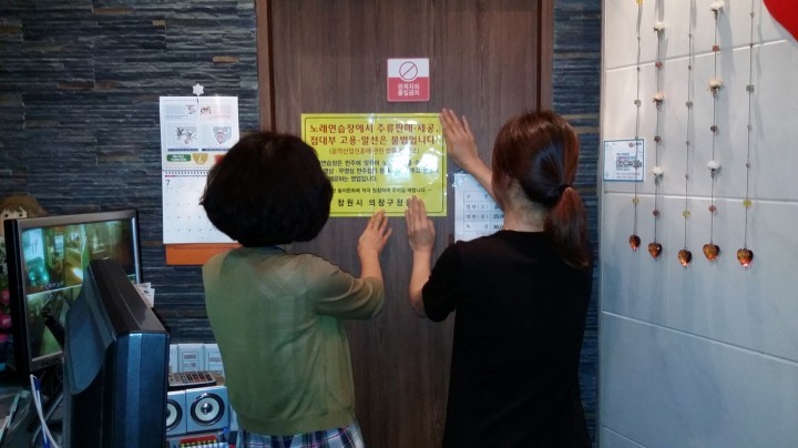 의창구, 노래연습장 불법영업 야간단속 활동 강화