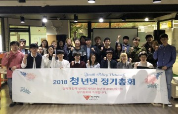 청년정책네트워크 “청년문제 모색하는 광장될 것” 정기총회 개최