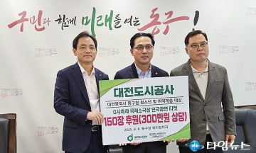 대전사회혁신센터·대전도시공사, 동구 취약계층·청소년에 연극 티켓 기탁
