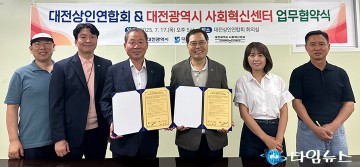 대전사회혁신센터-상인연합회, 전통시장 활성화 맞손